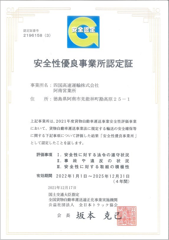 阿南　Gマーク