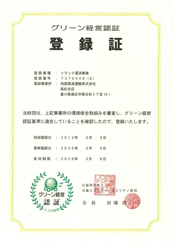2025takamatsuGreen.jpg
