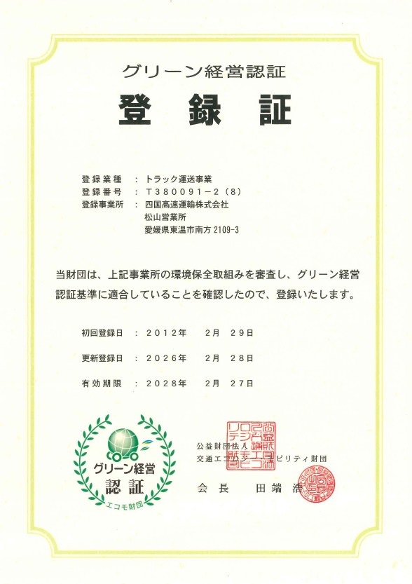 2025matsuyamaEGreen.jpg