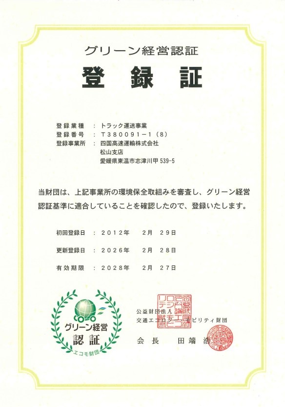 2025matsuyamaGreen.jpg