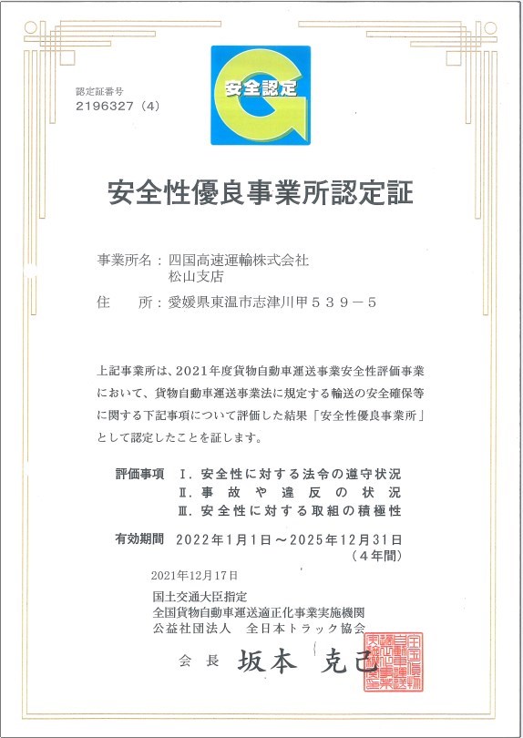 松山支店　Gマーク