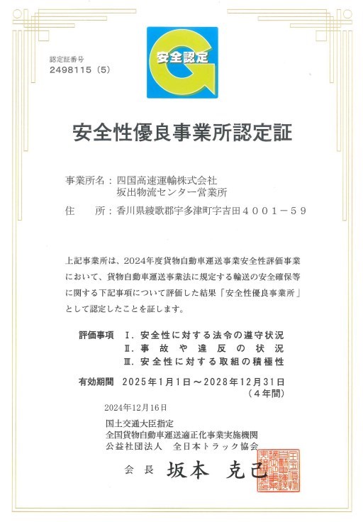 坂出Gマーク